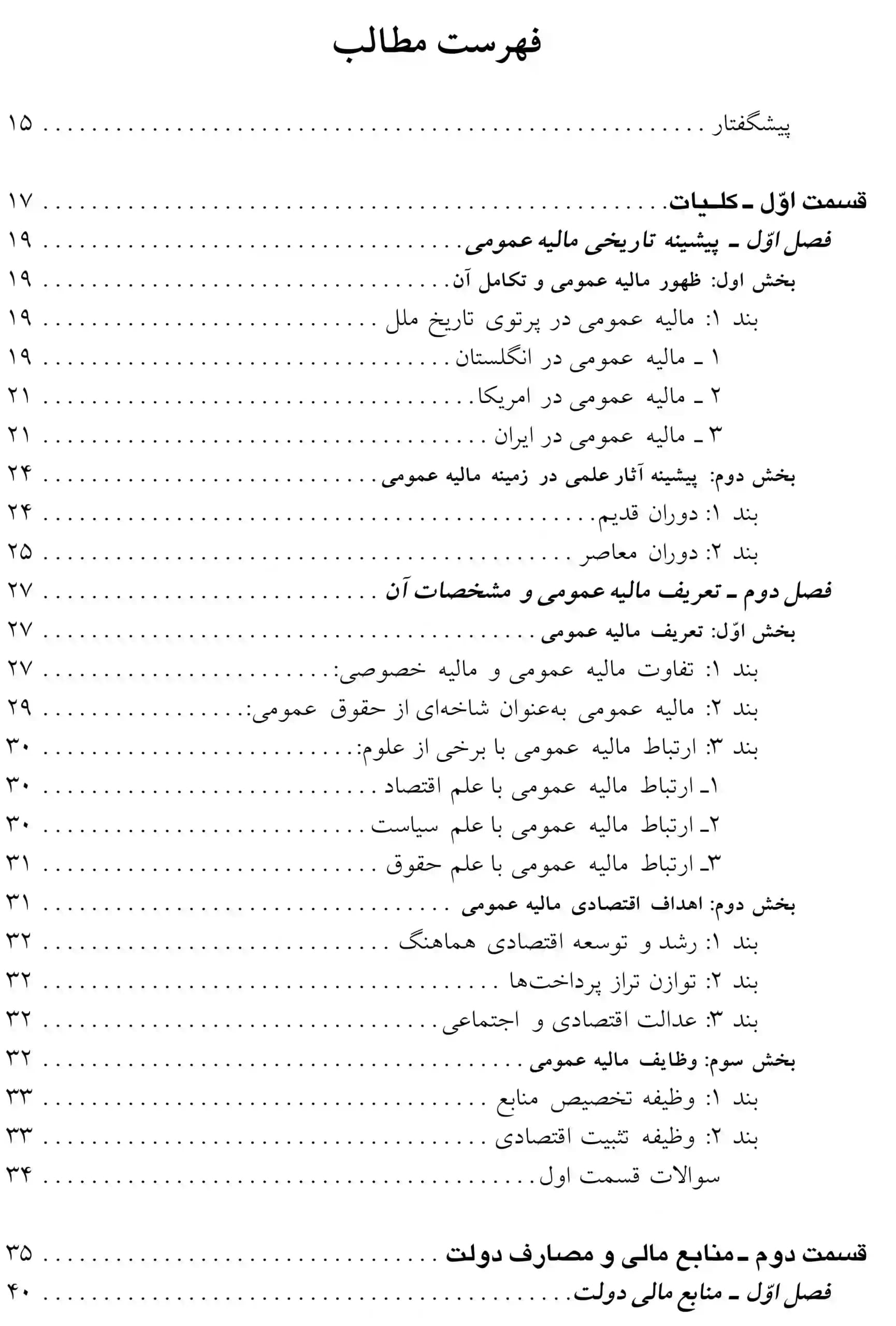 مالیه عمومی رضا موسی زاده — تصویر ۲