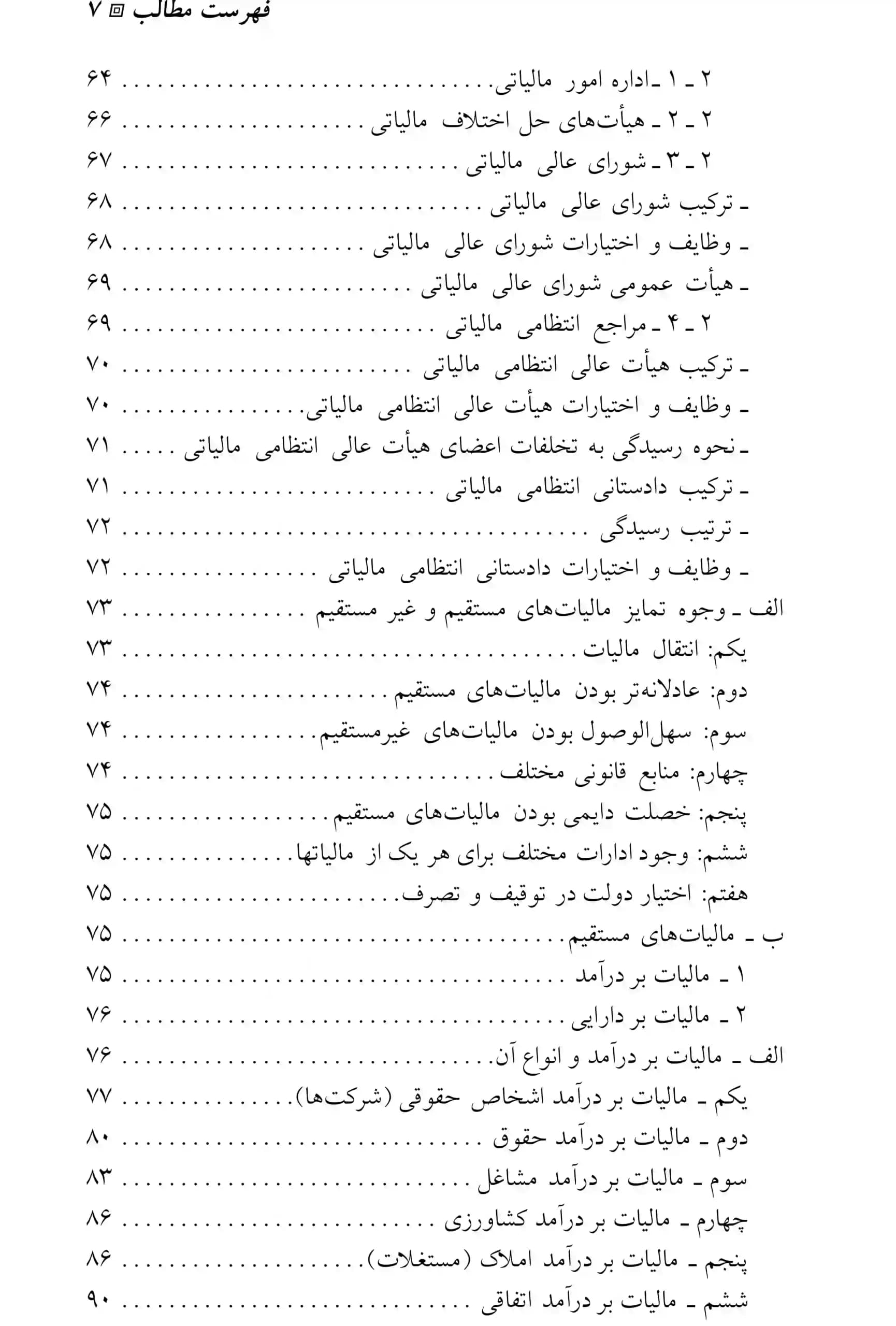 مالیه عمومی رضا موسی زاده — تصویر ۴