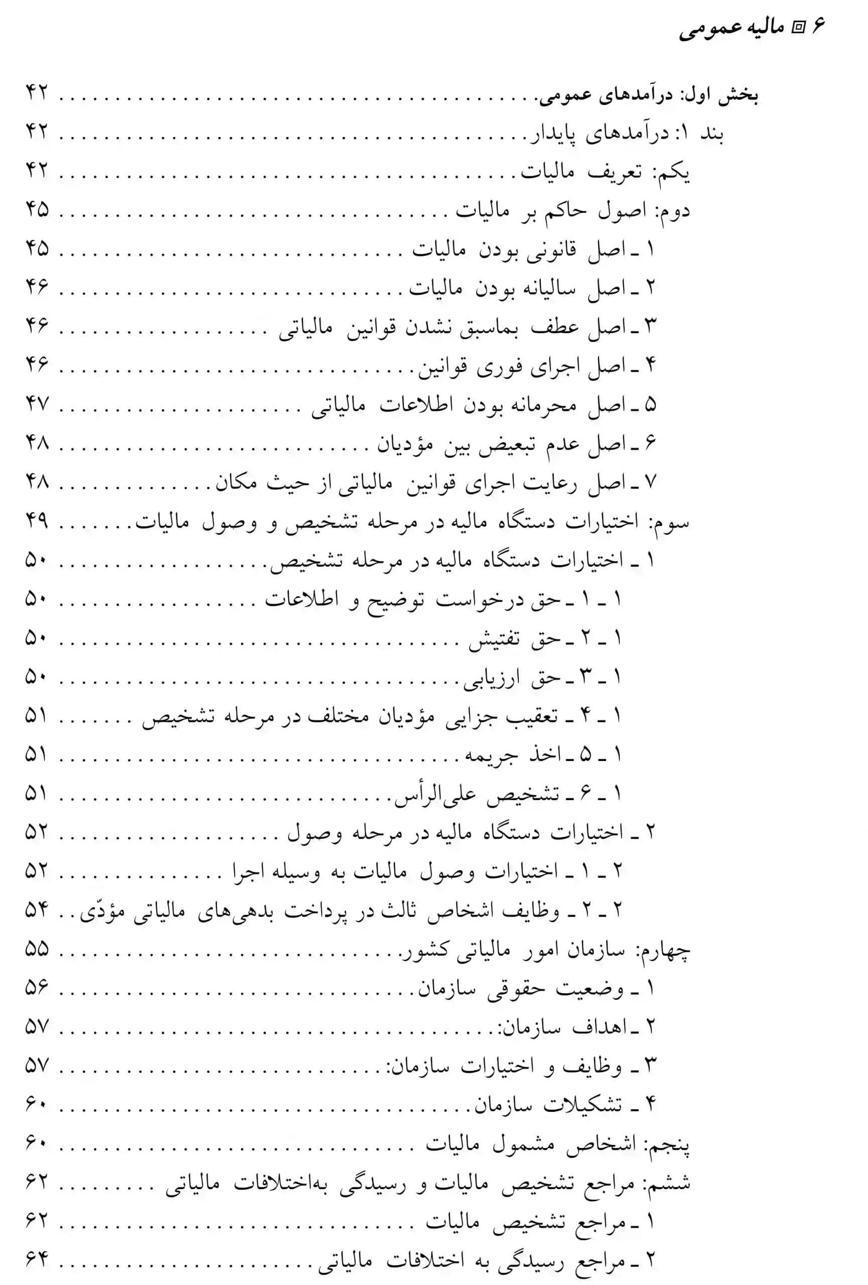 مالیه عمومی رضا موسی زاده — تصویر ۳