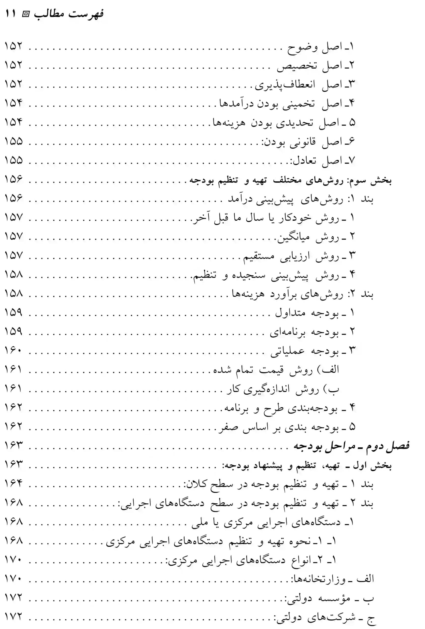 مالیه عمومی رضا موسی زاده — تصویر ۸