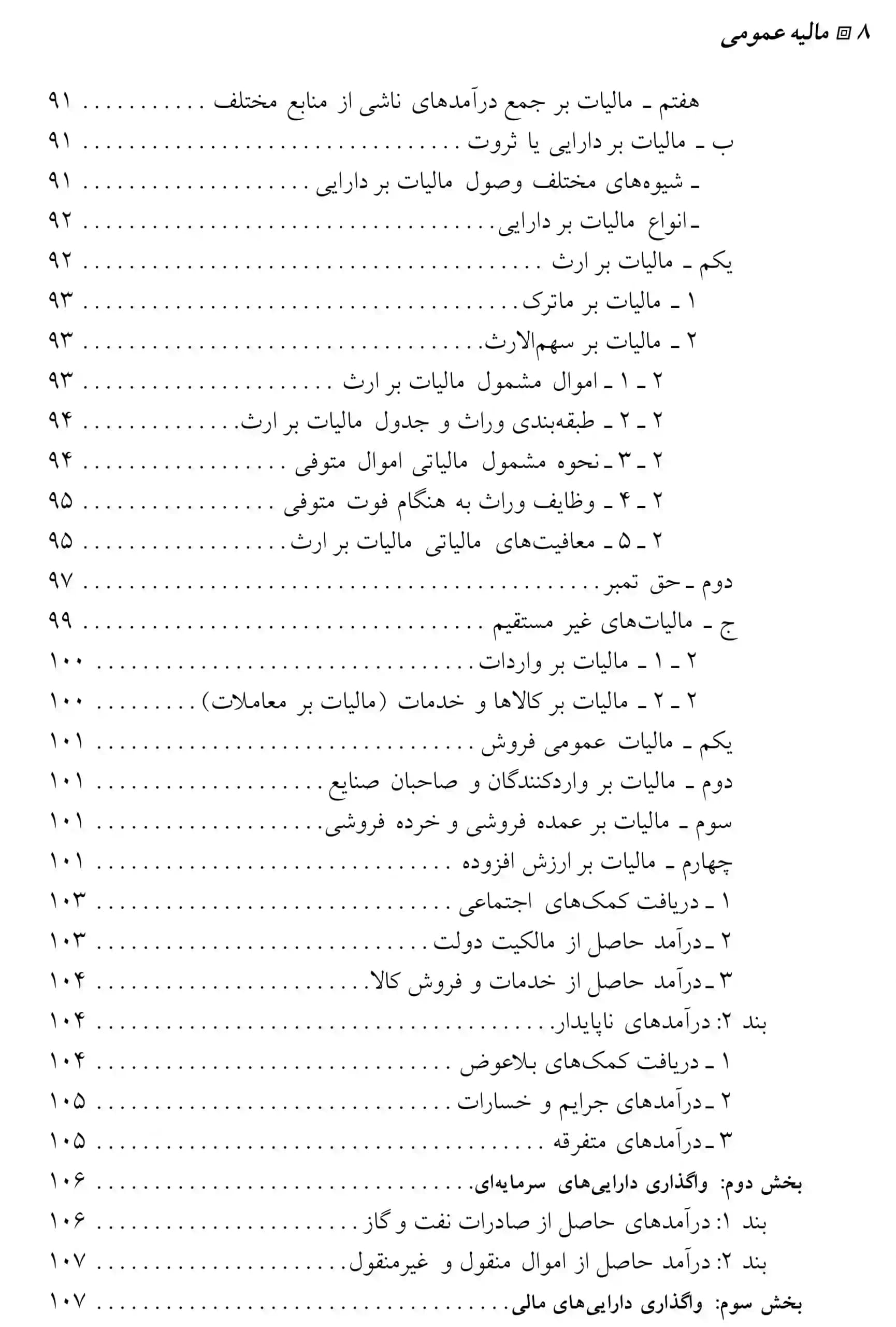 مالیه عمومی رضا موسی زاده — تصویر ۵