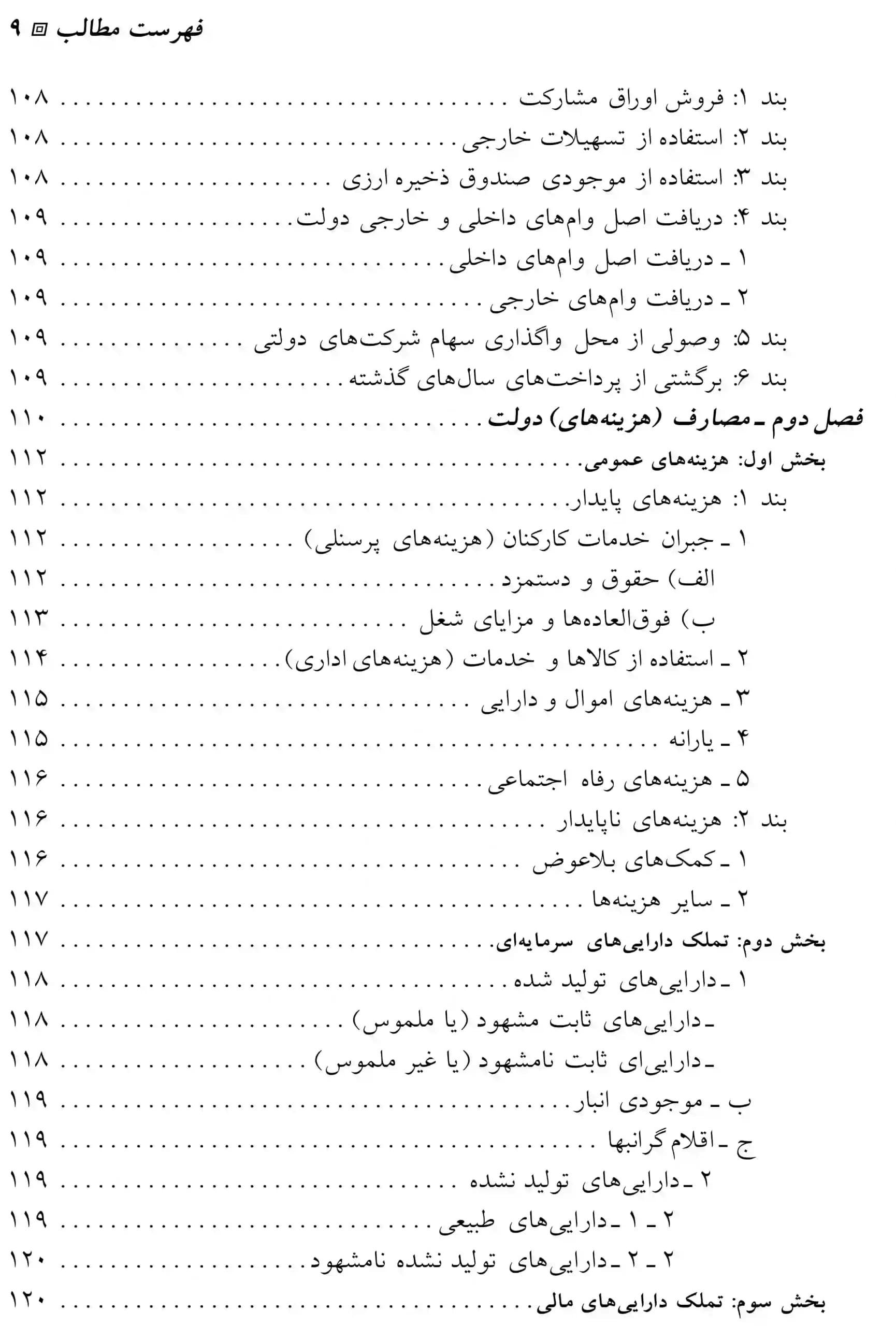 مالیه عمومی رضا موسی زاده — تصویر ۶