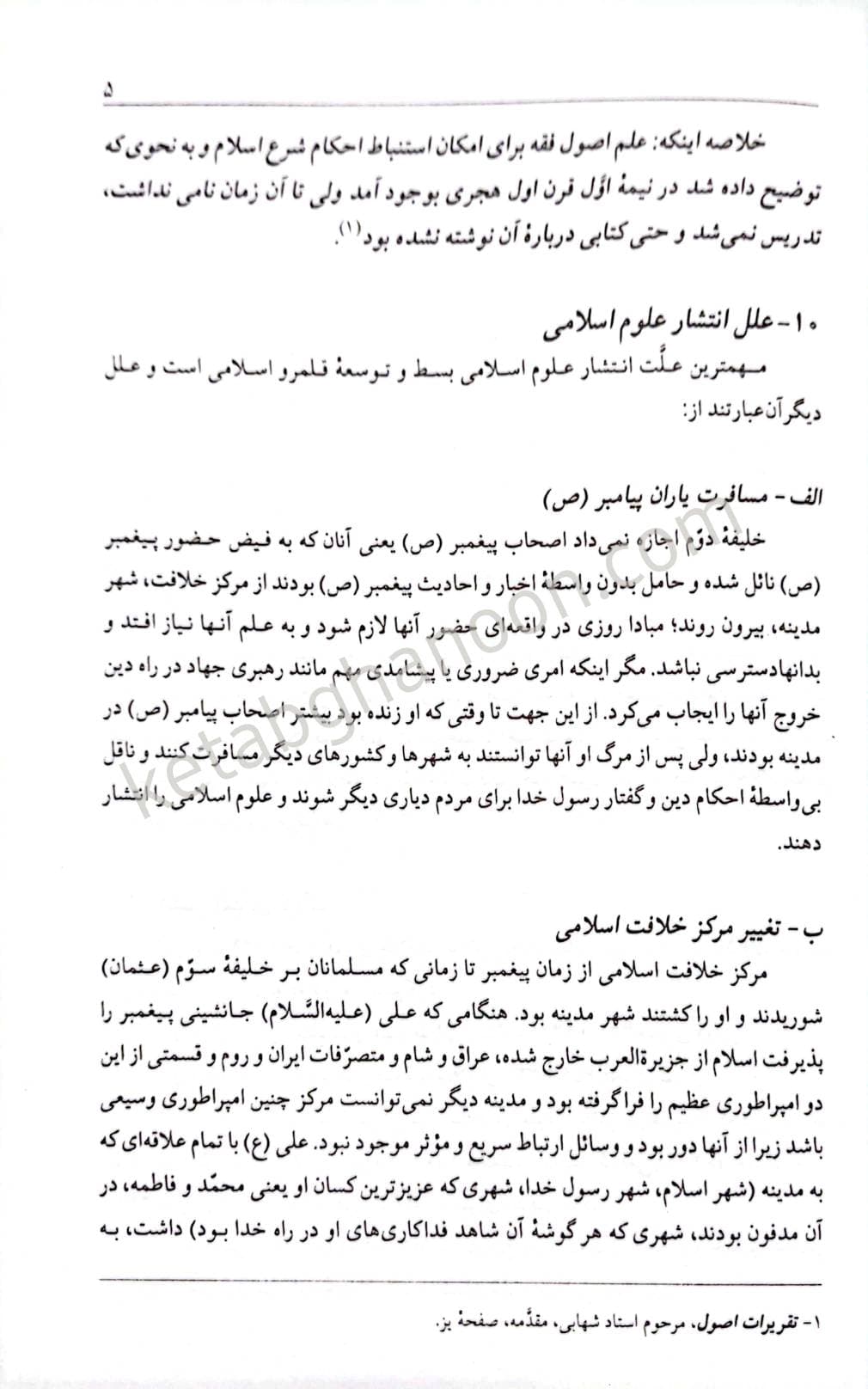 مبانی استنباط حقوق اسلامی اصول فقه ابوالحسن محمدی — تصویر ۸