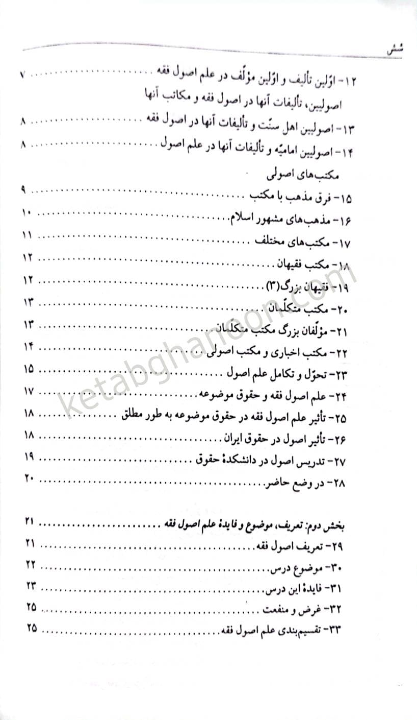 مبانی استنباط حقوق اسلامی اصول فقه ابوالحسن محمدی — تصویر ۲