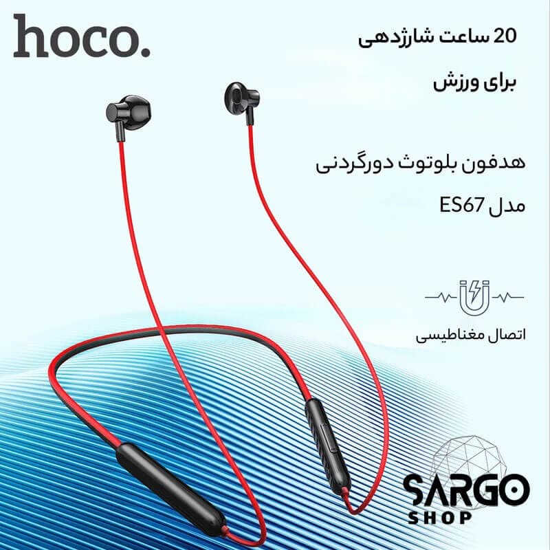 هندزفری بلوتوثی گردنی هوکو مدل ES67 — تصویر ۶