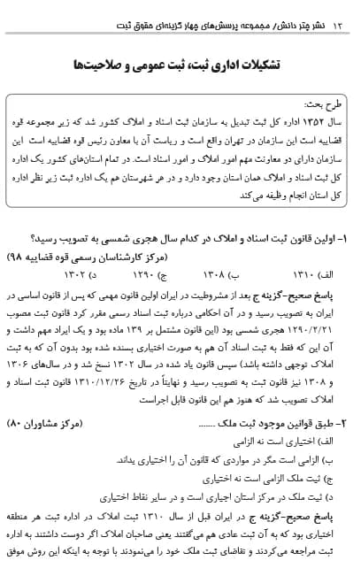 کتاب تست حقوق ثبت و آیین نامه ثبتی کریمی منفرد چتر دانش — تصویر ۳