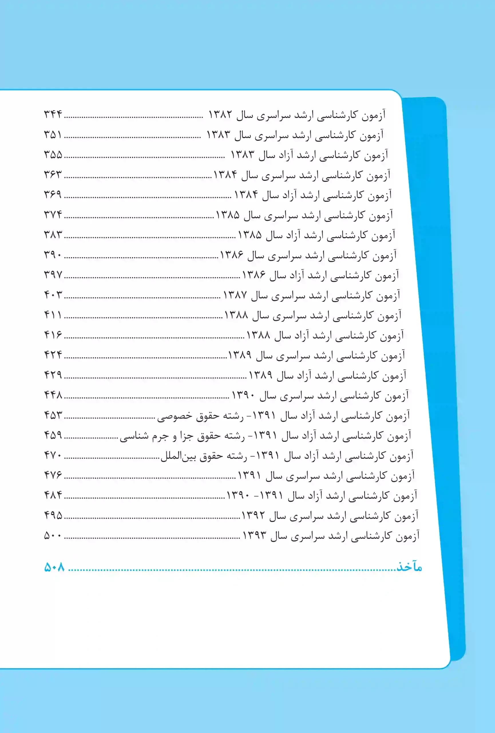 نکات کلیدی متون حقوقی آرش مومن نیا — تصویر ۵