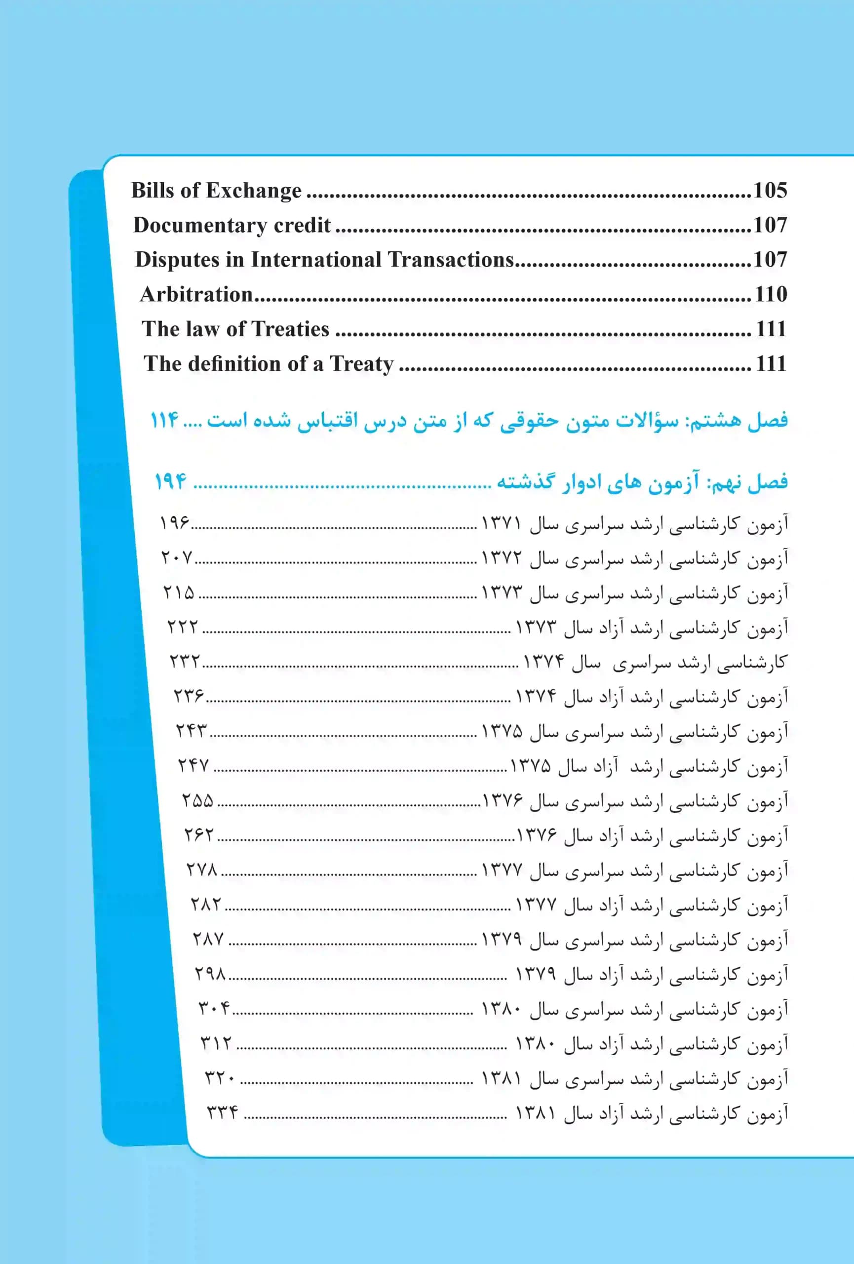 نکات کلیدی متون حقوقی آرش مومن نیا — تصویر ۴