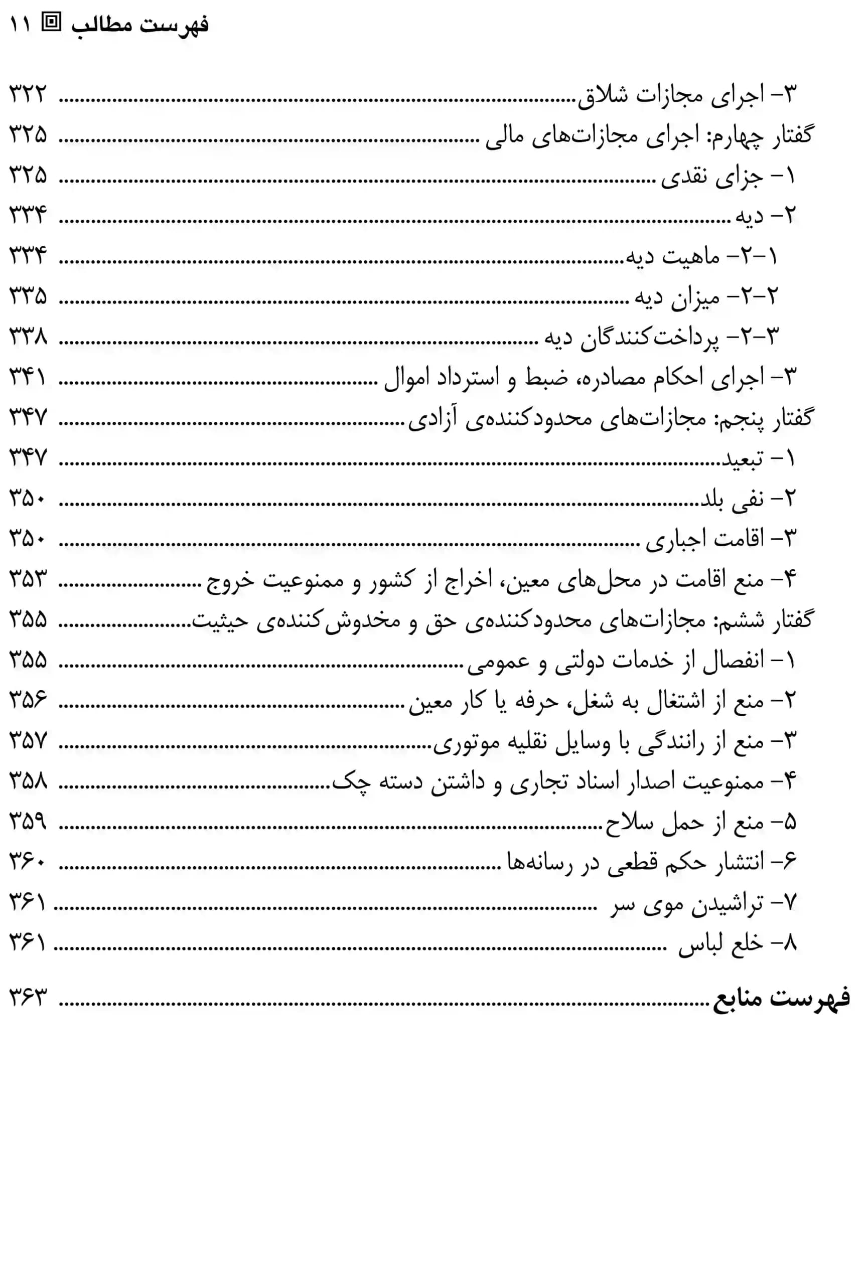 آیین دادرسی کیفری جلد سوم دکتر مصدق — تصویر ۸