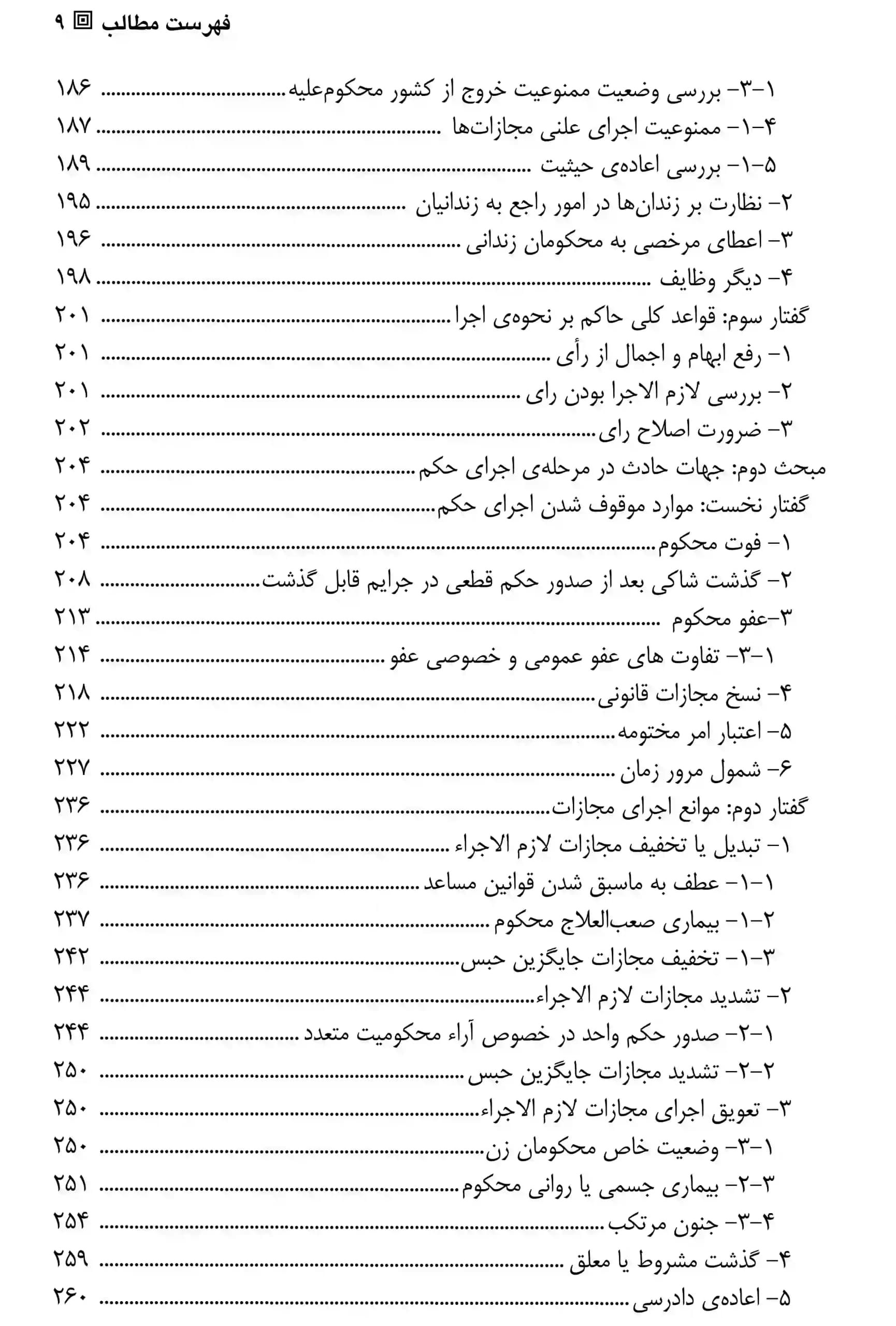 آیین دادرسی کیفری جلد سوم دکتر مصدق — تصویر ۶