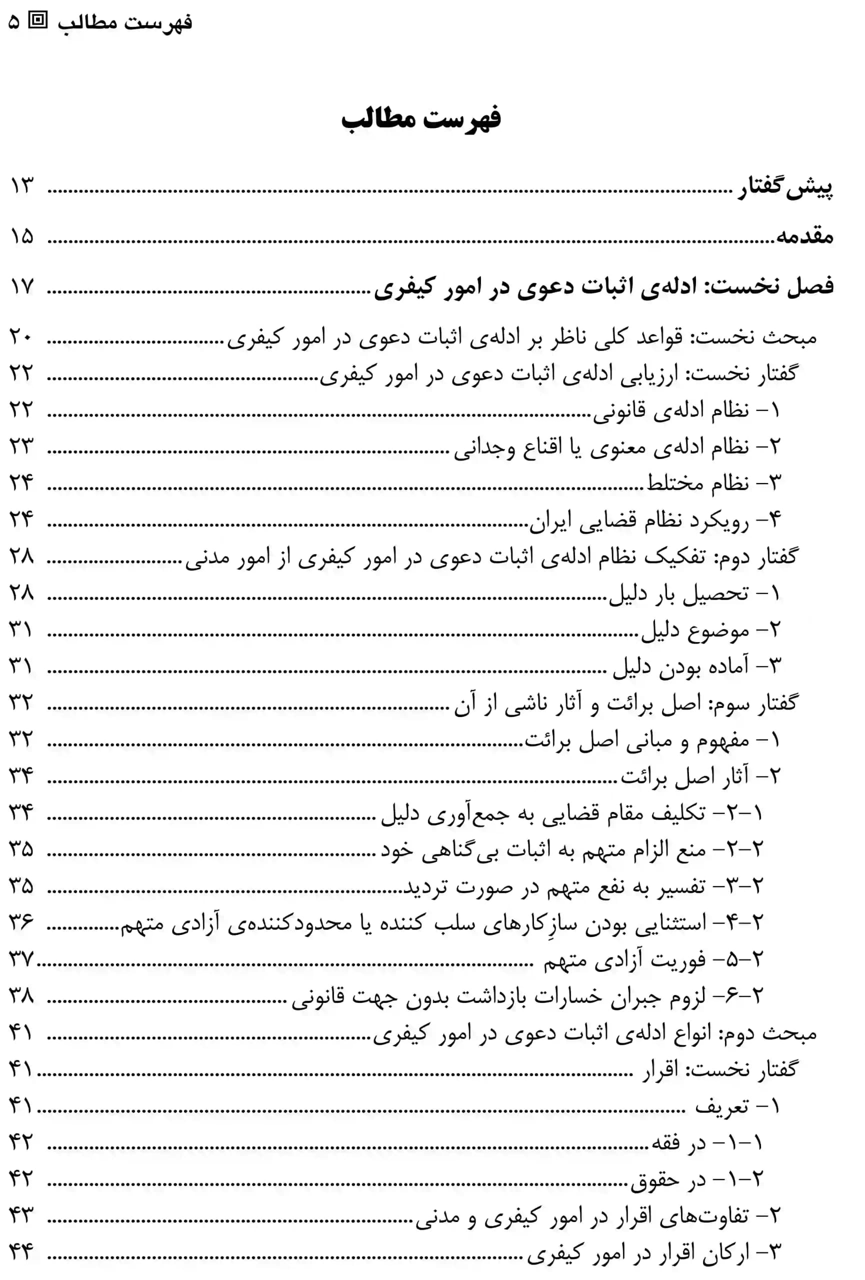 آیین دادرسی کیفری جلد سوم دکتر مصدق — تصویر ۲