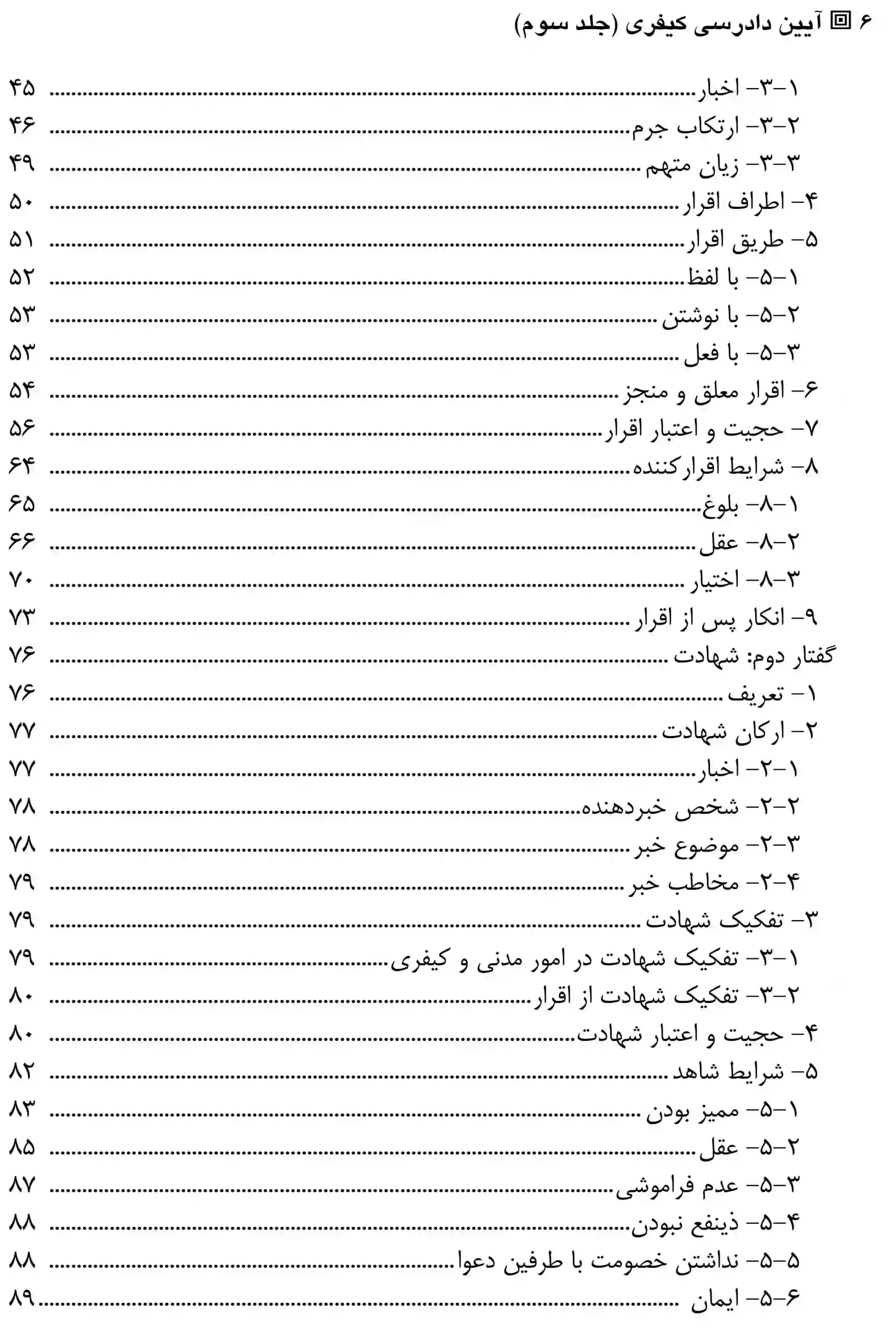 آیین دادرسی کیفری جلد سوم دکتر مصدق — تصویر ۳