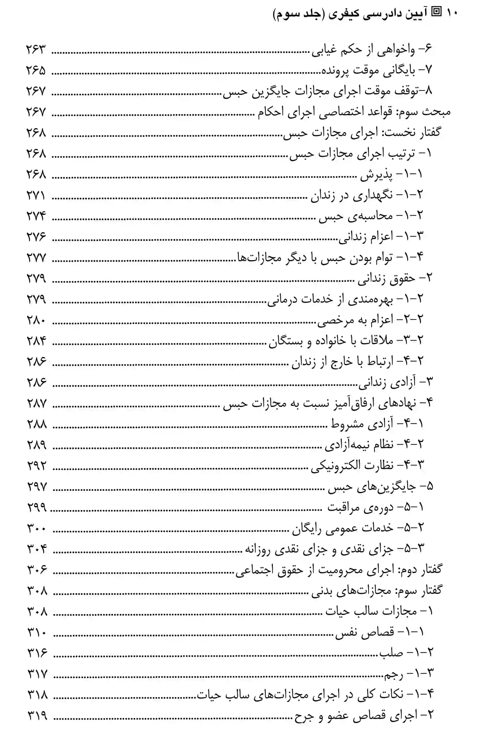 آیین دادرسی کیفری جلد سوم دکتر مصدق — تصویر ۷