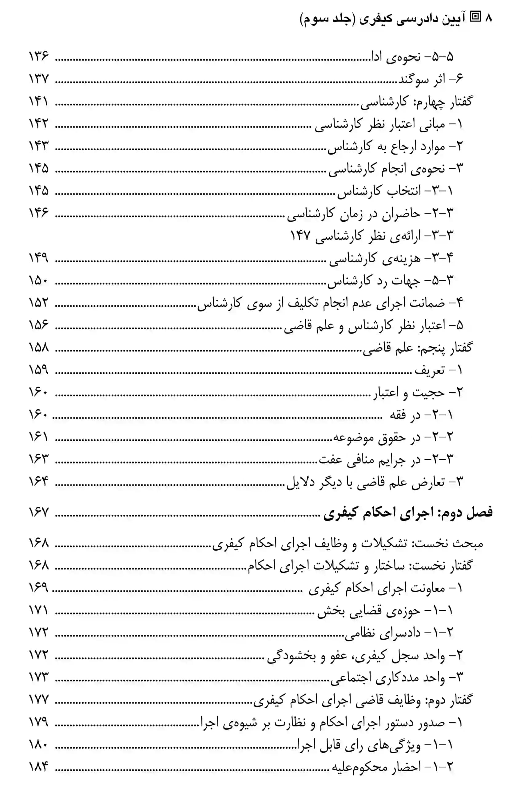 آیین دادرسی کیفری جلد سوم دکتر مصدق — تصویر ۵