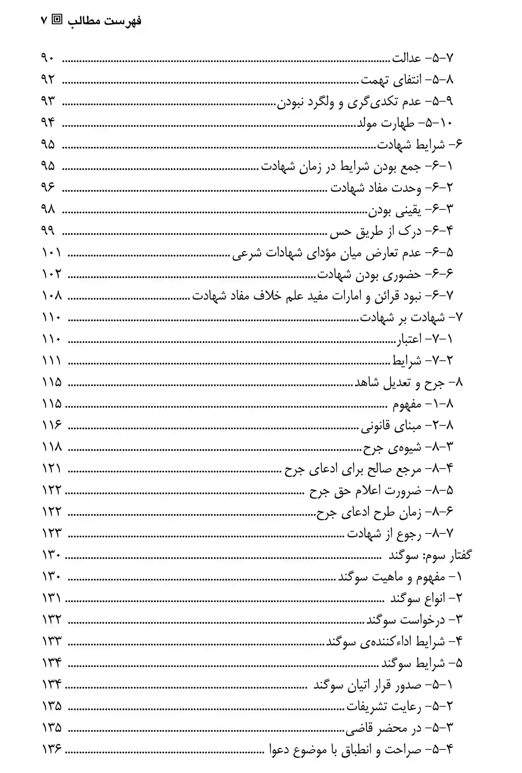 آیین دادرسی کیفری جلد سوم دکتر مصدق — تصویر ۴