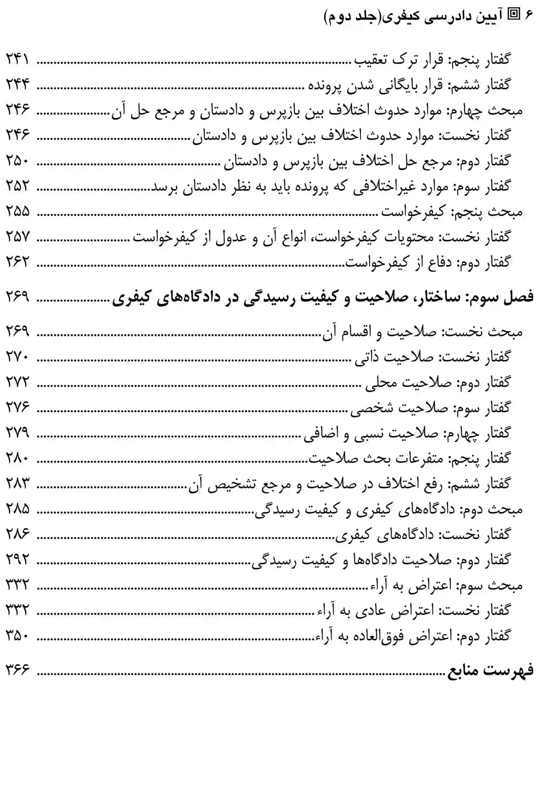 آیین دادرسی کیفری جلد دوم دکتر مصدق — تصویر ۳