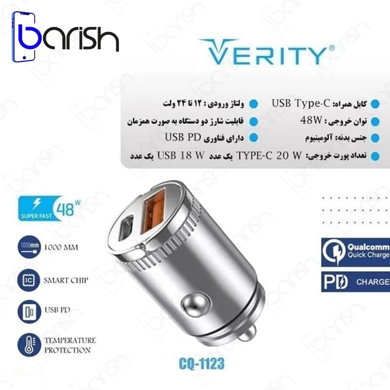 شارژر فندکی 48 وات وریتی مدل CQ1123 به همراه کابل Type-C — تصویر ۲