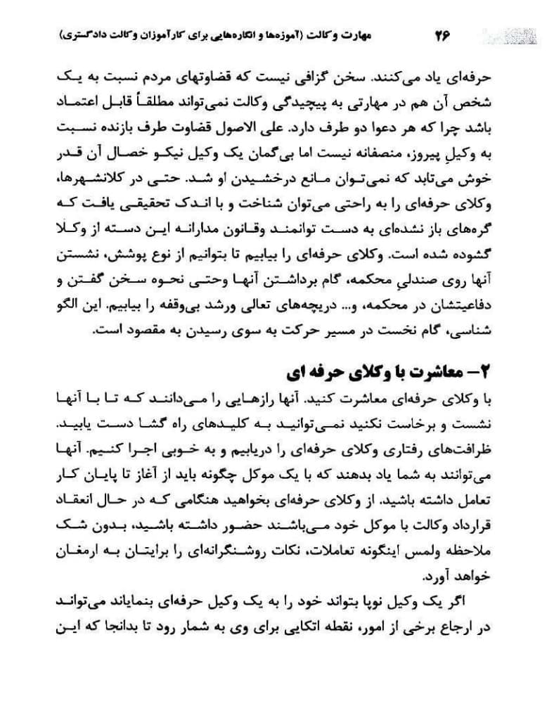 مهارت وکالت امیر صادقی زاده — تصویر ۶