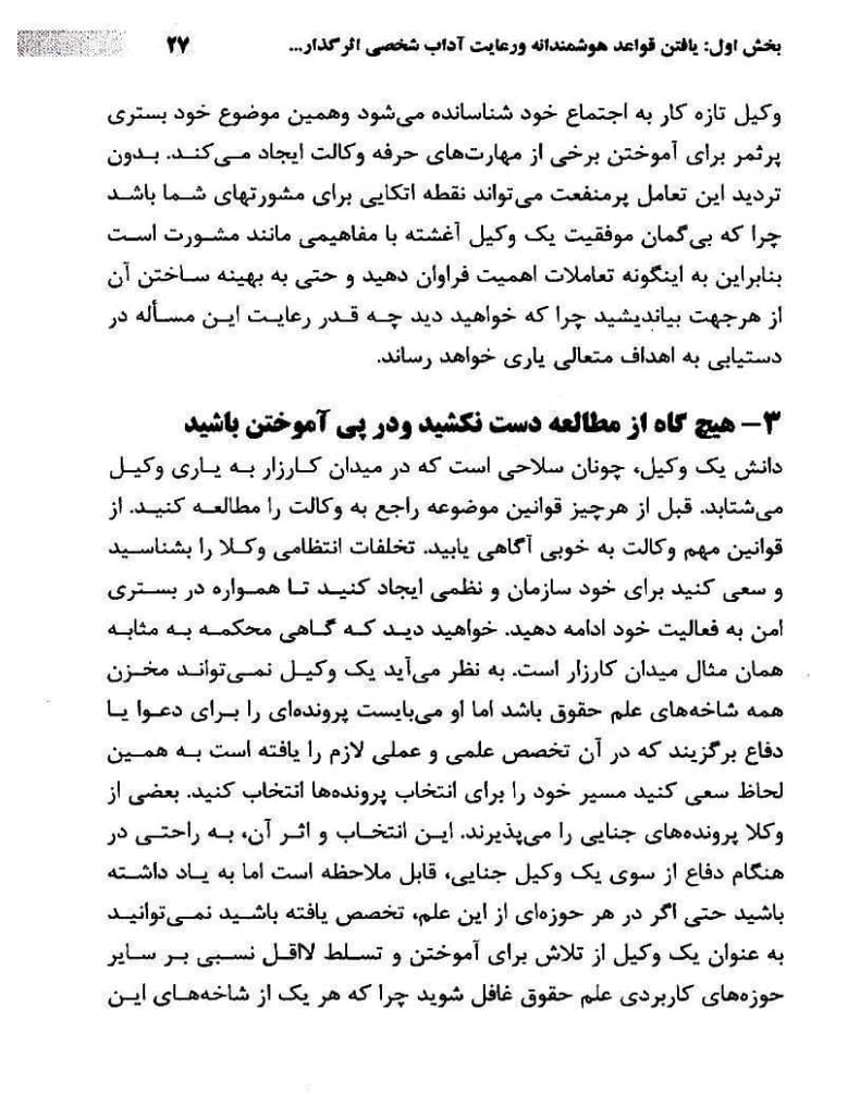 مهارت وکالت امیر صادقی زاده — تصویر ۷