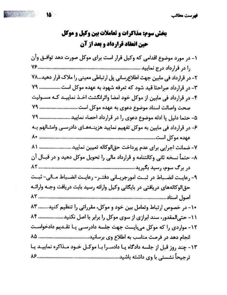 مهارت وکالت امیر صادقی زاده — تصویر ۴