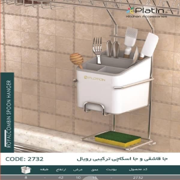 جا قاشقی و جا اسکاچی آویز رویال پلاتین2732