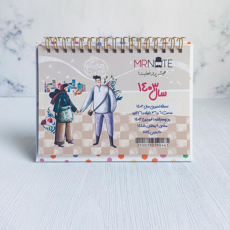 تقویم رومیزی 1403 مسترنوت کد 3