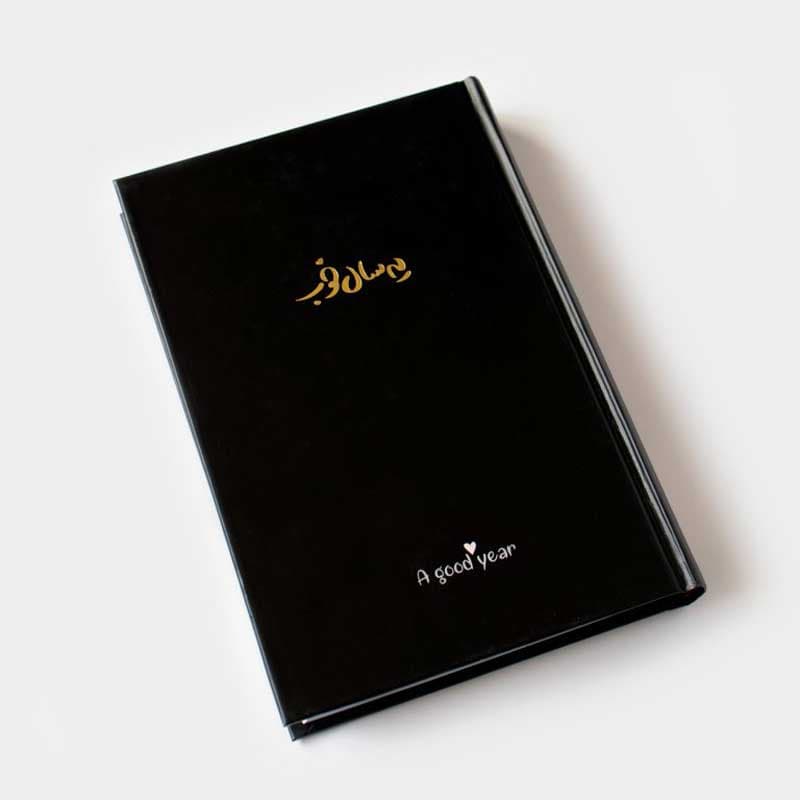 سررسید یه سال خوب 1403 مشکی برگ تحریر