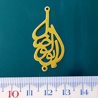 اسم استیل ابوالفضل فارسی کد131 — تصویر ۲