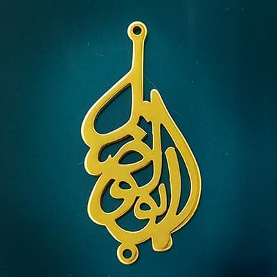 اسم استیل ابوالفضل فارسی کد131