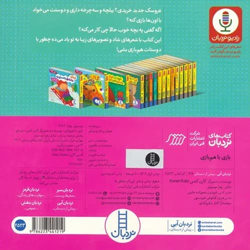 دالی بازی/بازی با هم بازی (نردبان) نیم خشتی سخت2523 — تصویر ۲