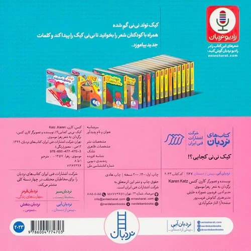 دالی بازی/کیک نی نی کجایی؟! (نردبان) نیم خشتی سخت 2023 — تصویر ۲