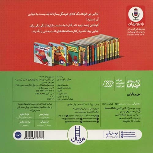 دالی بازی/من و بابایی (نردبان) نیم خشتی سخت 1974 — تصویر ۲