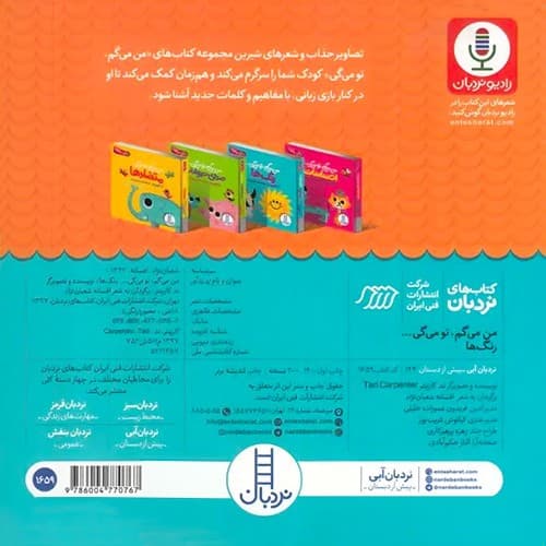 دالی بازی/من می گم،تو می گی…رنگ ها (نردبان) نیم خشتی سخت1659 — تصویر ۲