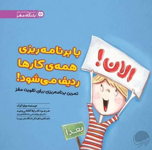 با برنامه ریزی همه ی کارها ردیف می شود! (مهرسا) خشتی شومیز