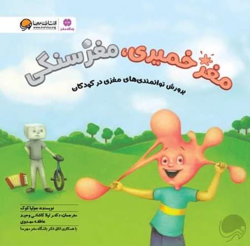 مغز خمیری،مغز سنگی (مهرسا) خشتی شومیز