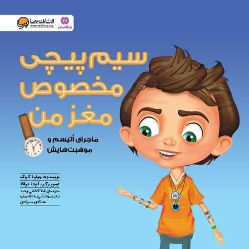 سیم پیچی مخصوص مغز من (مهرسا) خشتی شومیز