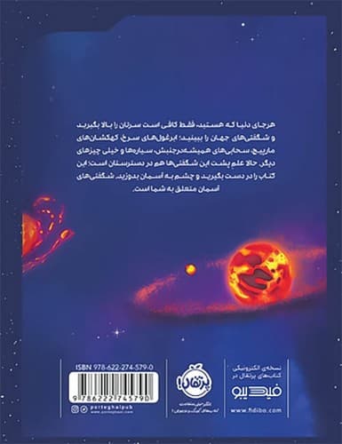 شگفتی های آسمان شب (پرتقال) رحلی سلفون — تصویر ۲