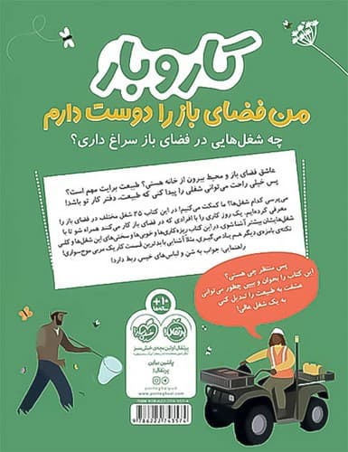 کار و بار/من فضای باز را دوست دارم (پرتقال) رحلی شومیز — تصویر ۲