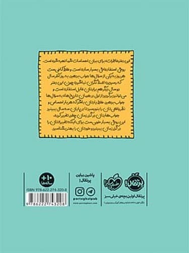 هر روز،یک سوال/سه سال در یک دفتر (پرتقال) جیبی سلفون — تصویر ۲