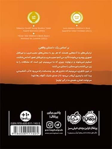یک پیاده روی طولانی تا آب (پرتقال) رقعی شومیز — تصویر ۲