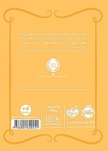 شاهزاده سیاه پوش 4/هیولای هزار دندان (پرتقال) رقعی شومیز — تصویر ۲