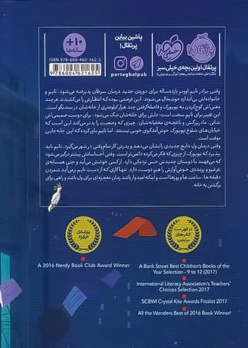 زمان کاغذی (پرتقال) رقعی شومیز — تصویر ۲