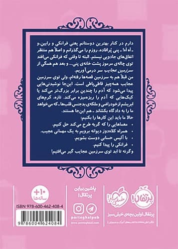 قصه ها عوض می شوند10/5/ایبی در سرزمین عجایب (پرتقال) رقعی شومیز — تصویر ۲