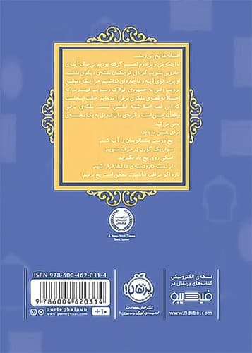قصه ها عوض می شوند6/ملکه ی برفی (پرتقال) رقعی شومیز — تصویر ۲