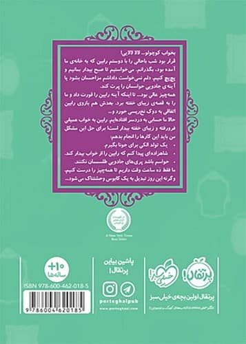قصه ها عوض می شوند4/زیبای خفته (پرتقال) رقعی شومیز — تصویر ۲