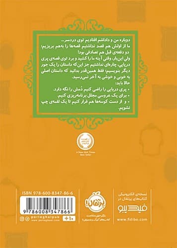 قصه ها عوض می شوند3/پری دریایی (پرتقال) رقعی شومیز — تصویر ۲