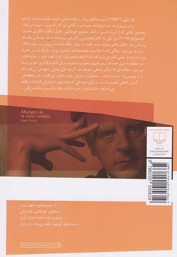 آدم خواران (چشمه) رقعی شومیز — تصویر ۲