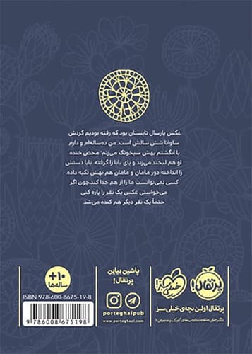 از طرف آبری با عشق (پرتقال) رقعی شومیز — تصویر ۲