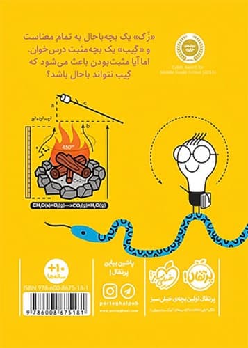 اردوی بچه خرخونها (پرتقال) رقعی شومیز — تصویر ۲