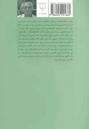 عبور از خود (چشمه) رقعی شومیز — تصویر ۲